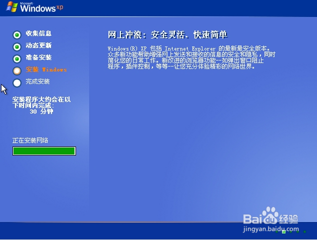 回顾经典：Windows xp原版系统安装（二）
