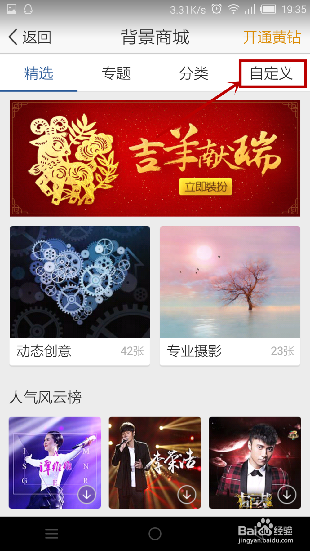 手机QQ空间怎么把自己喜欢的图片设置成空间背景