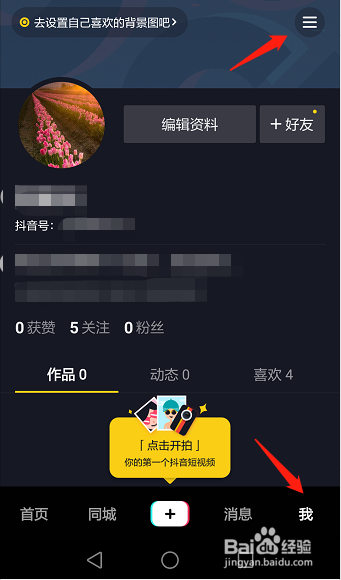 如何查看抖音在哪些设备登录过