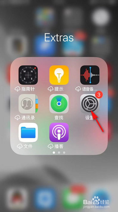 如何让iPhone显示电池使用百分比