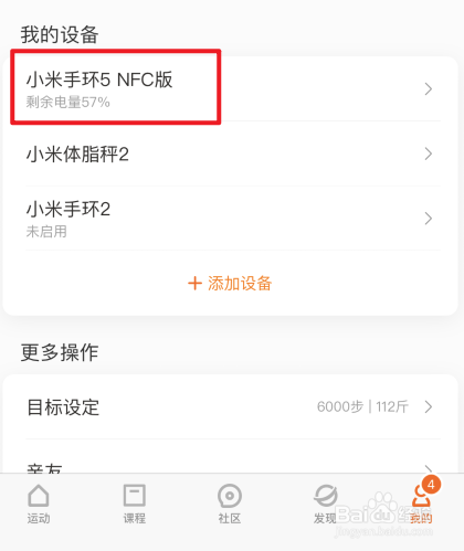 小米手环为什么微信信息来没有提示