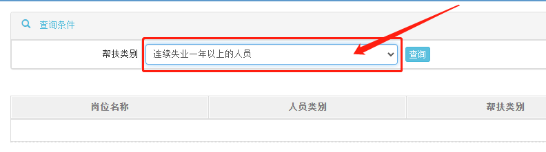 就业困难人员怎么查询公益性岗位就业申请进度