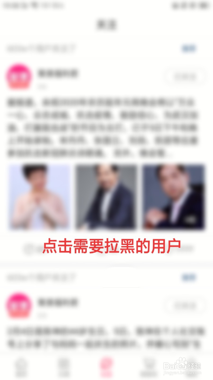 聚美怎么拉黑社区的用户