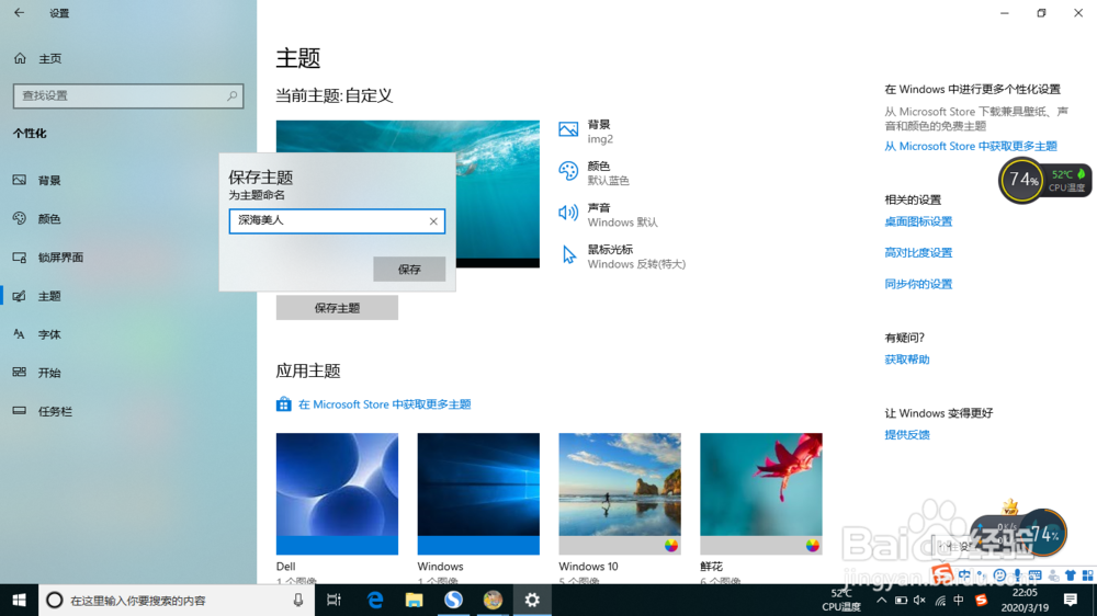 如何设置电脑主题？