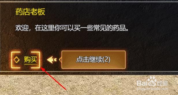 传奇霸主如何找药店老板买橡树果#校园分享#