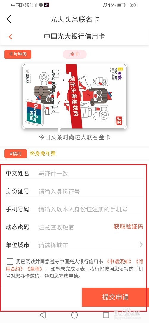 今日头条怎么申请信用卡