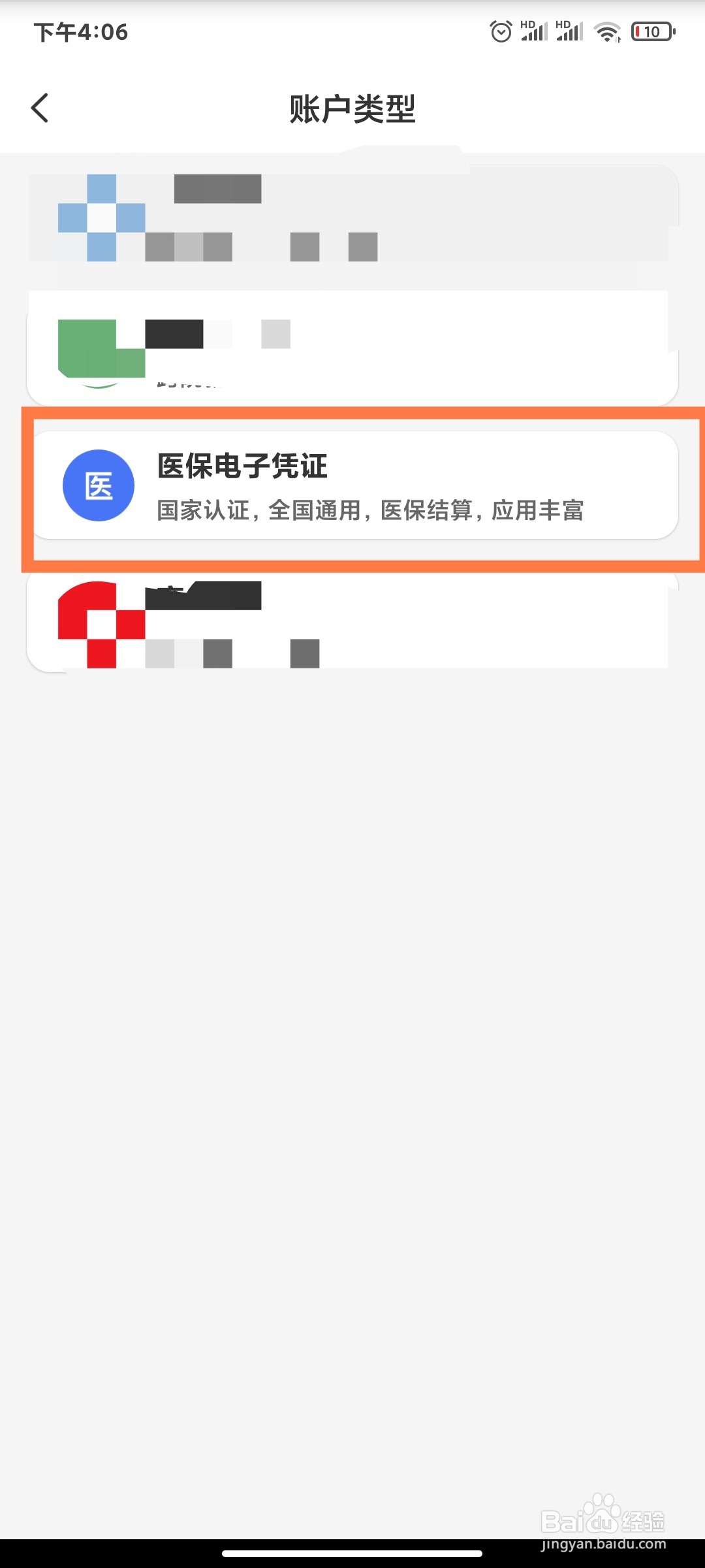 云闪付怎么添加医保卡