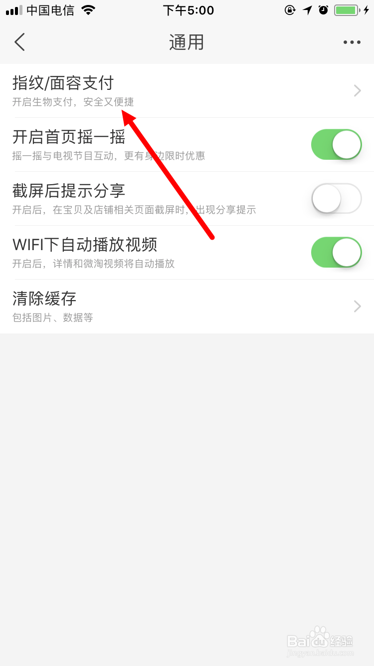 手机淘宝如何开启指纹支付