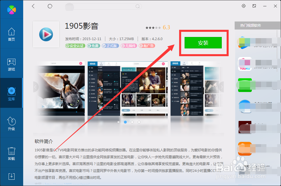 怎么用pc软件管理-电脑管家下1905影音