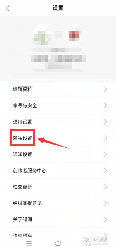 绿洲怎么设置不把我推荐给好友?