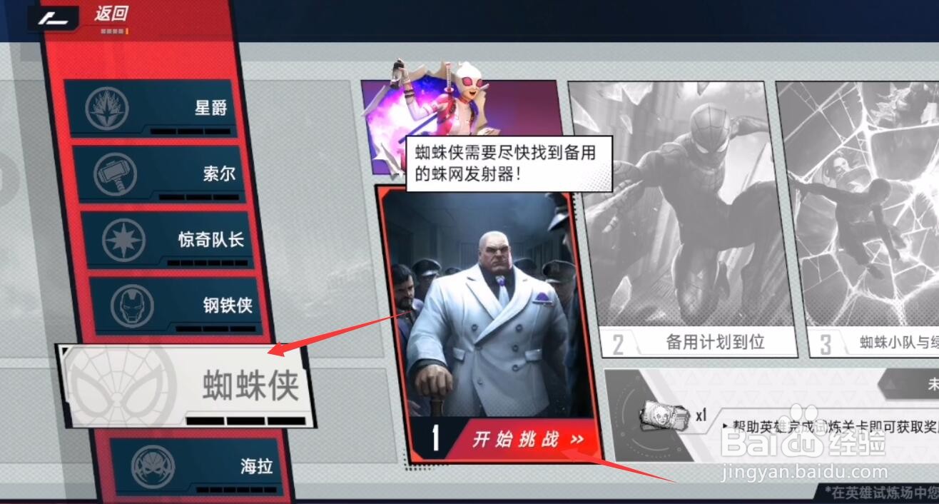 漫威对决攻略