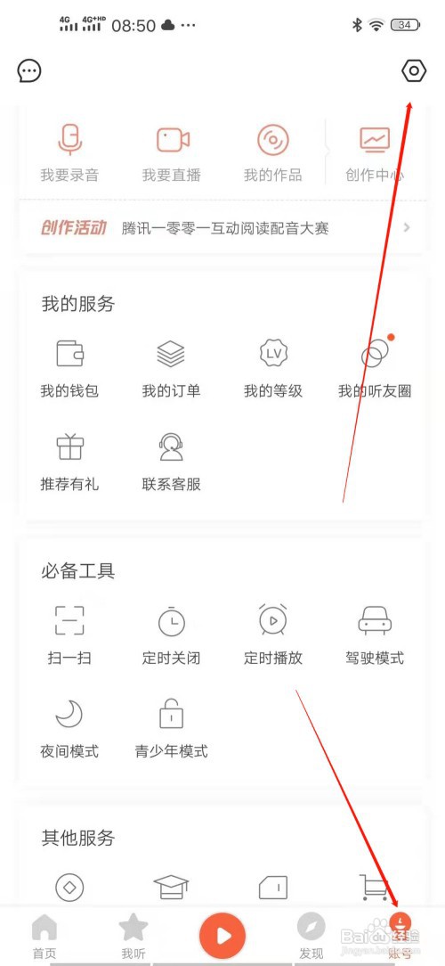 喜马拉雅如何开启被其他应用中断后继续播放