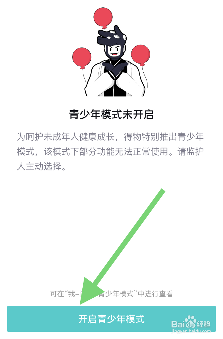 在得物APP如何开启青少年模式
