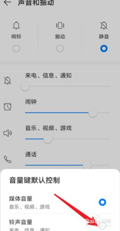 华为mate30声音突然变小了