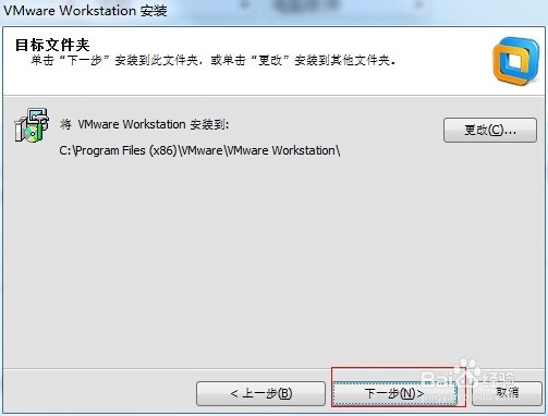 VMware Workstation安装