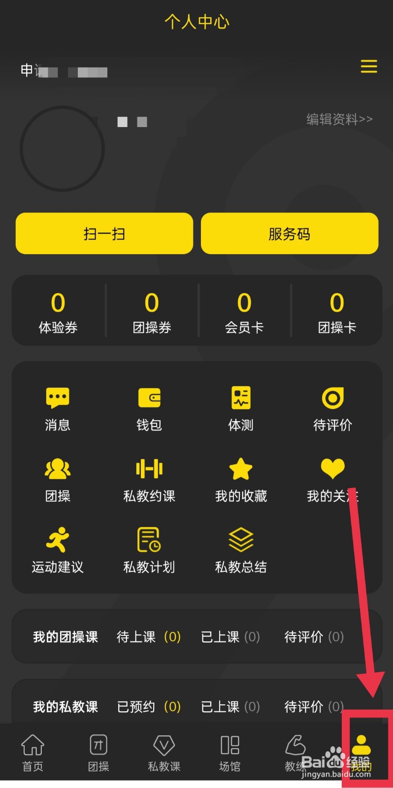 迹刻运动如何修改个人资料