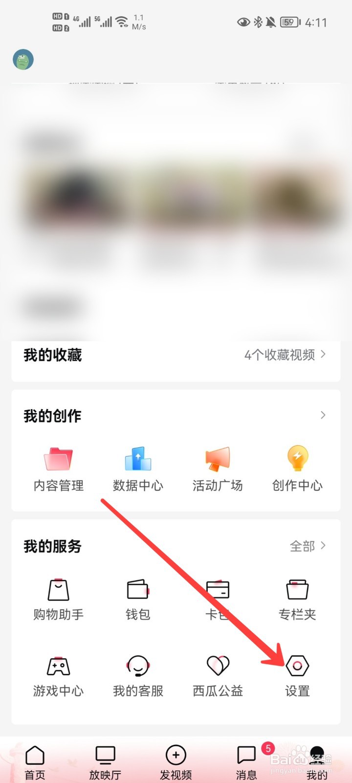 手机西瓜视频APP如何退出登录