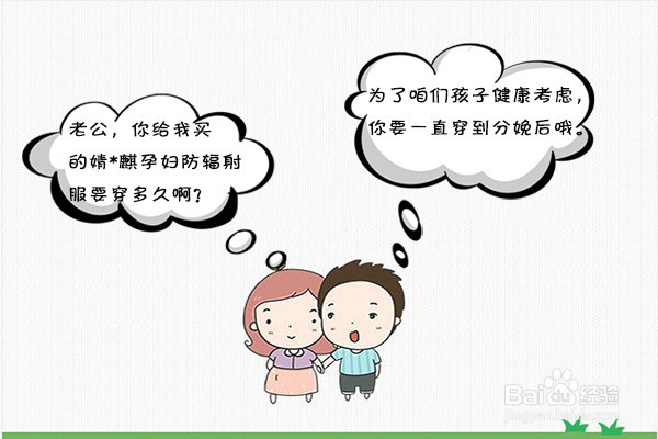 孕妇有必要穿防辐射服吗 孕妇防辐射服要穿多久