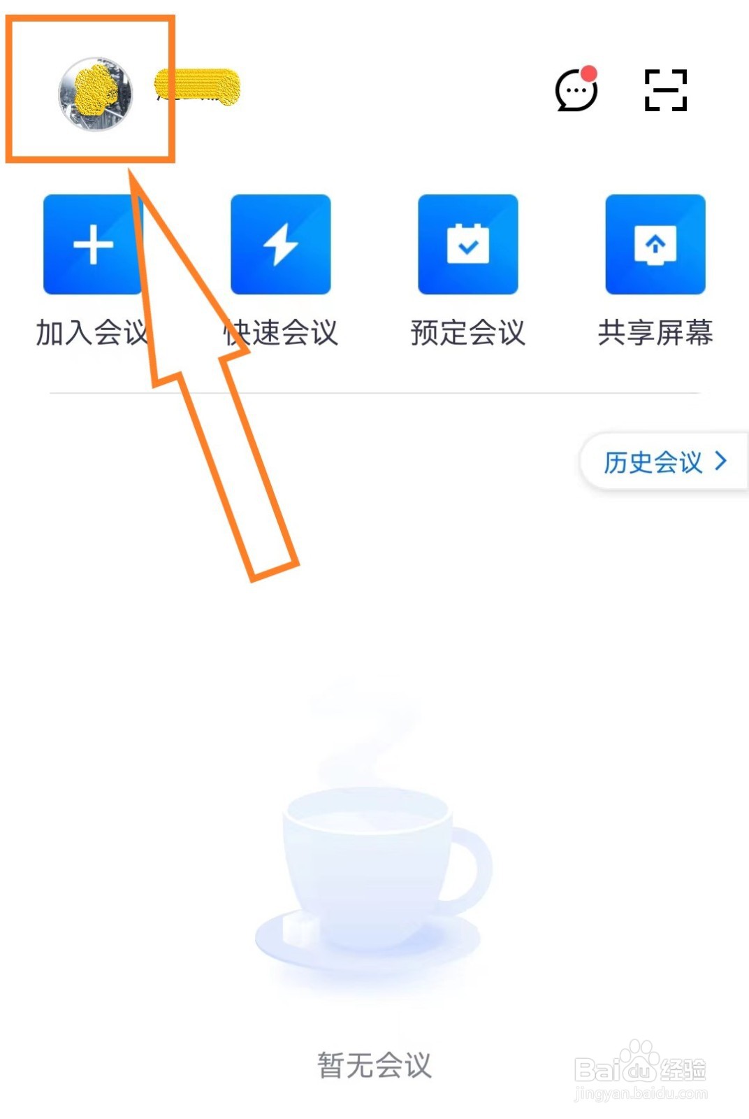 华为手机腾讯会议app语音激励怎么开启？