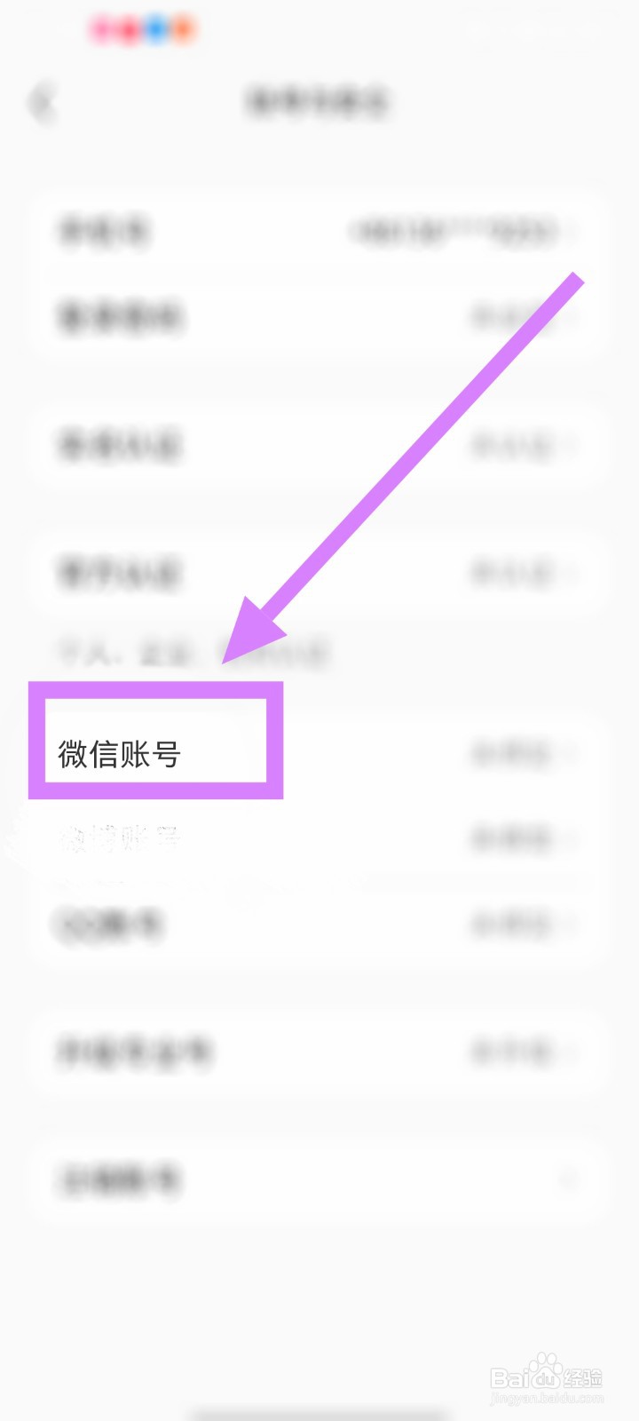 小红书在哪可以设置绑定微信