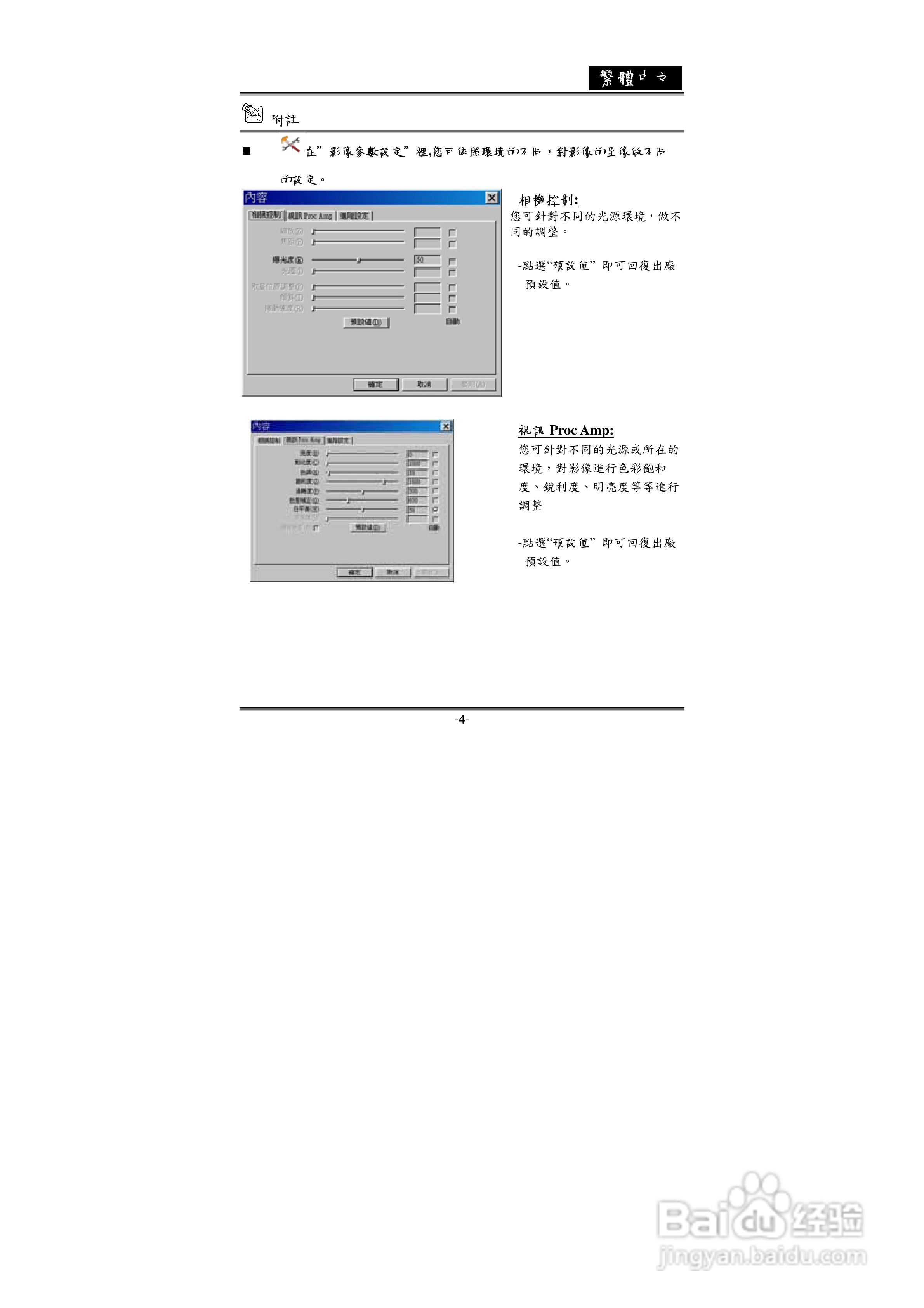 昆盈Video CAM EYE摄像头使用说明书