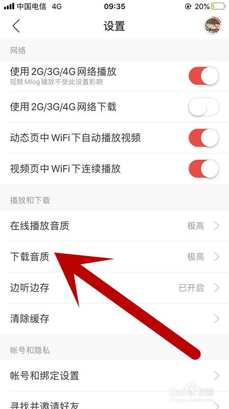 网易音乐如何设置下载音质为标准