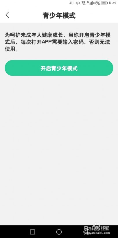 优艺直播如何设置进入青少年模式