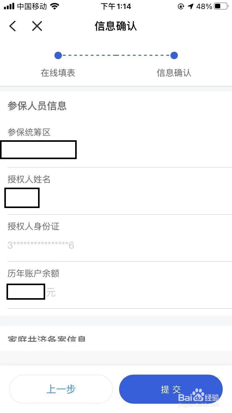 浙里办怎么把医保历年余额划入至共济账户