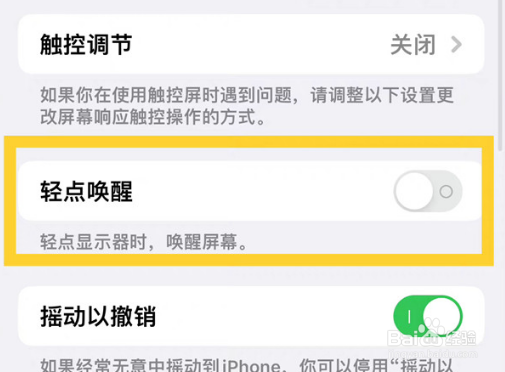 苹果14pro怎么设置轻点唤醒屏幕