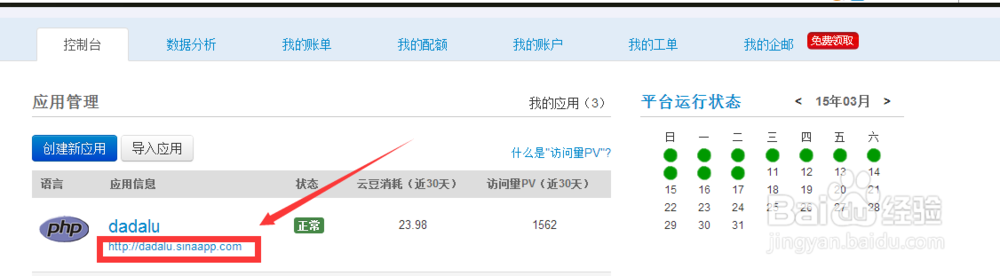 如何在SAE上安装weiphp应用