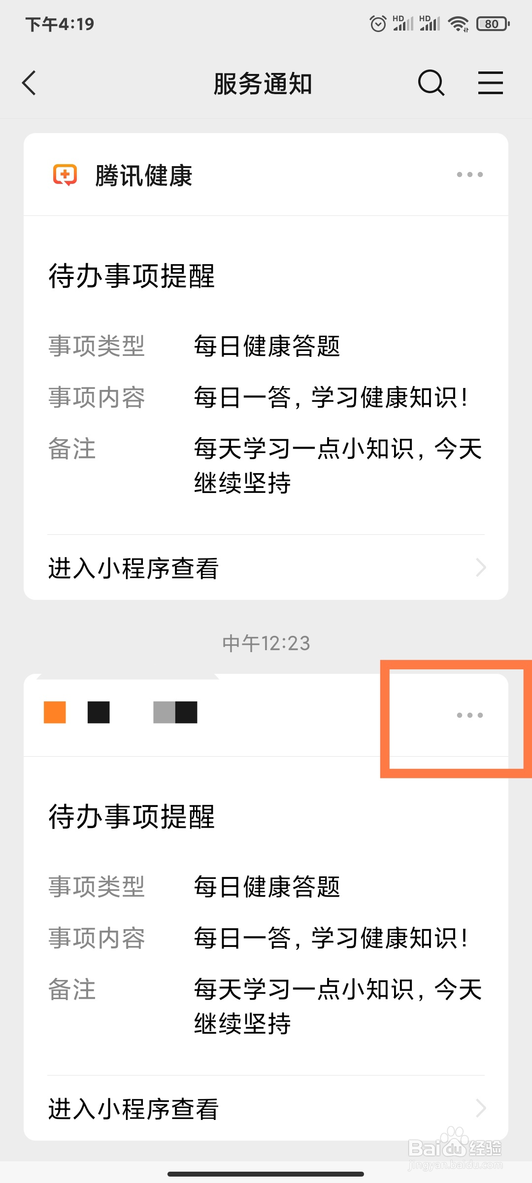 如果关闭微信的待办事项提醒