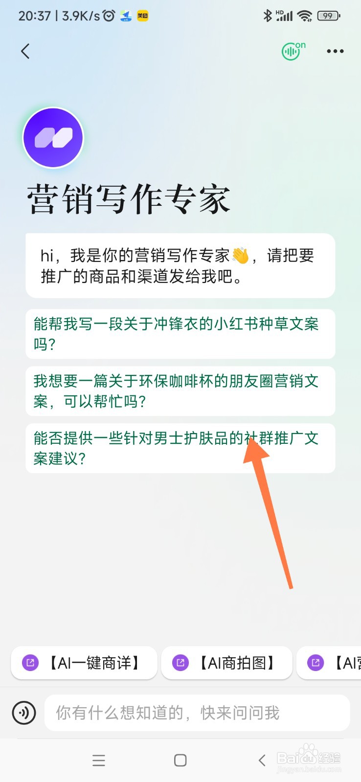 腾讯元宝如何成为营销写作专家