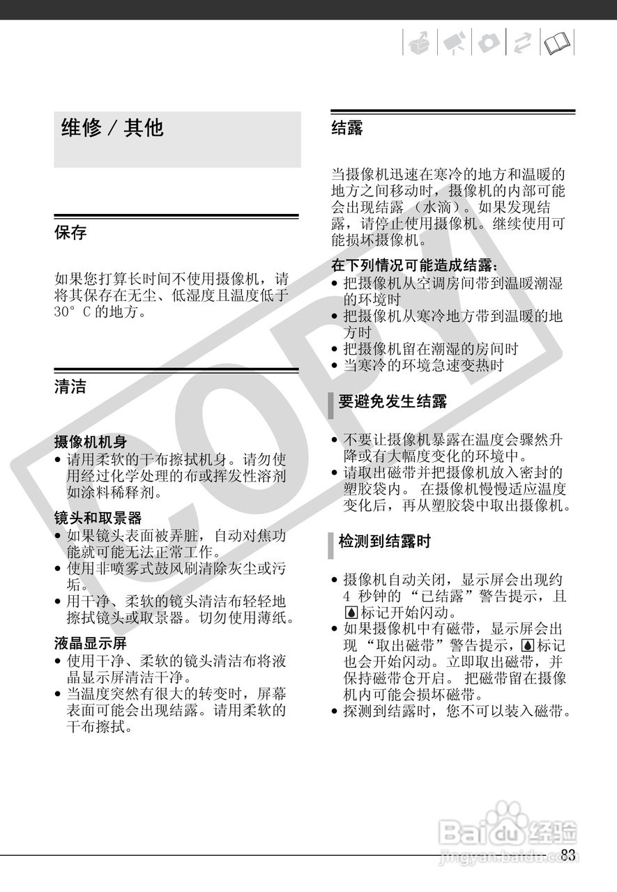 佳能MD255数码摄像机使用说明书:[9]
