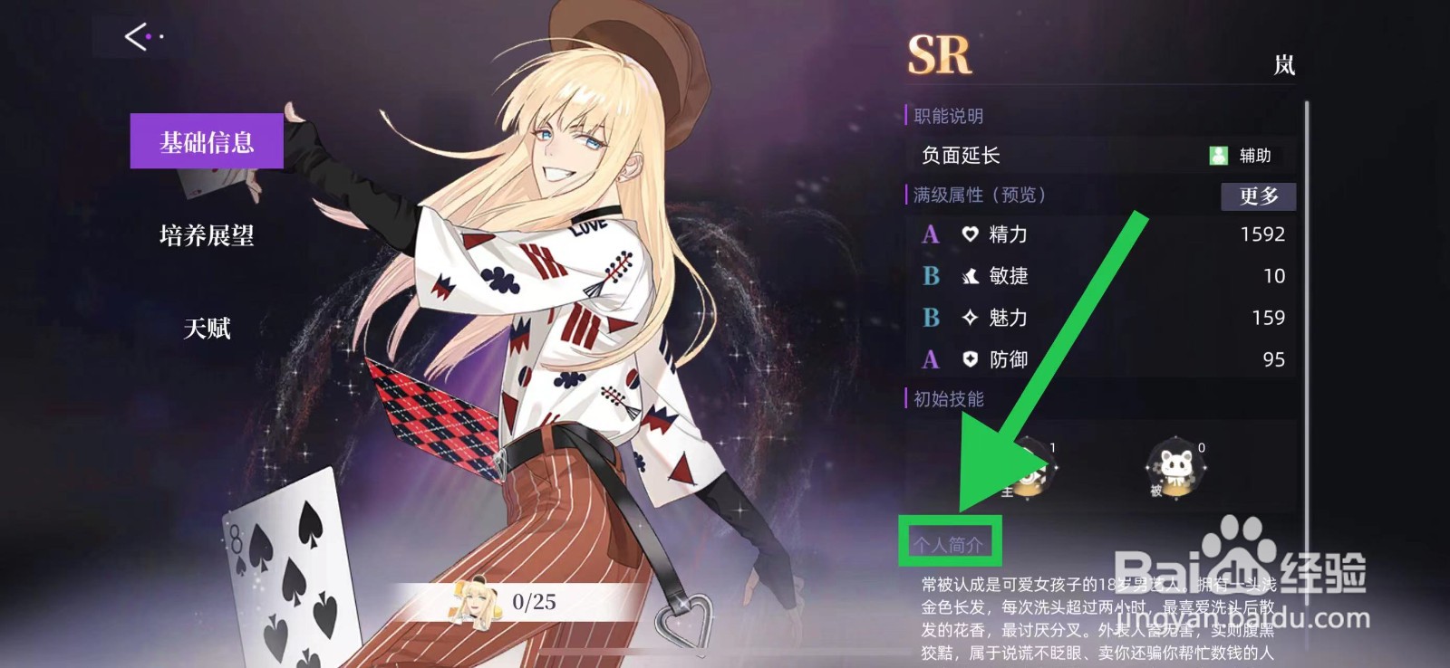 闪亮的你怎么查看岚的个人简介