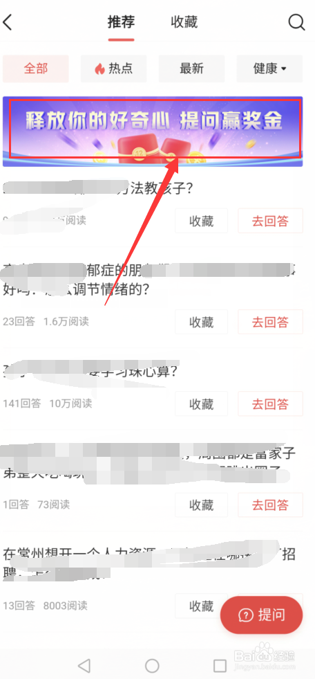 手机头条提问赢奖金如何操作？