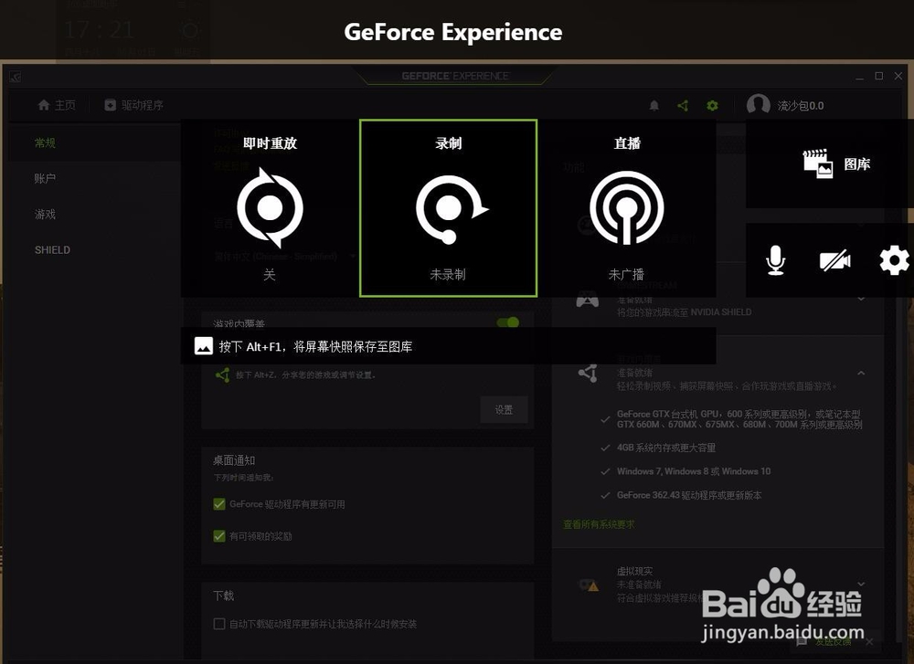 录制游戏视频软件之PC自带超强软件Nvidia