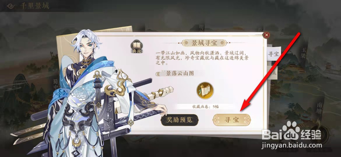 花亦山心之月怎么快速前往寻宝