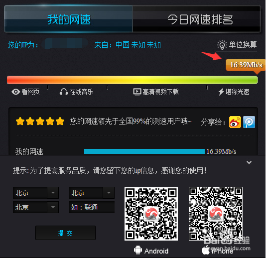 怎么样测试自己的网速