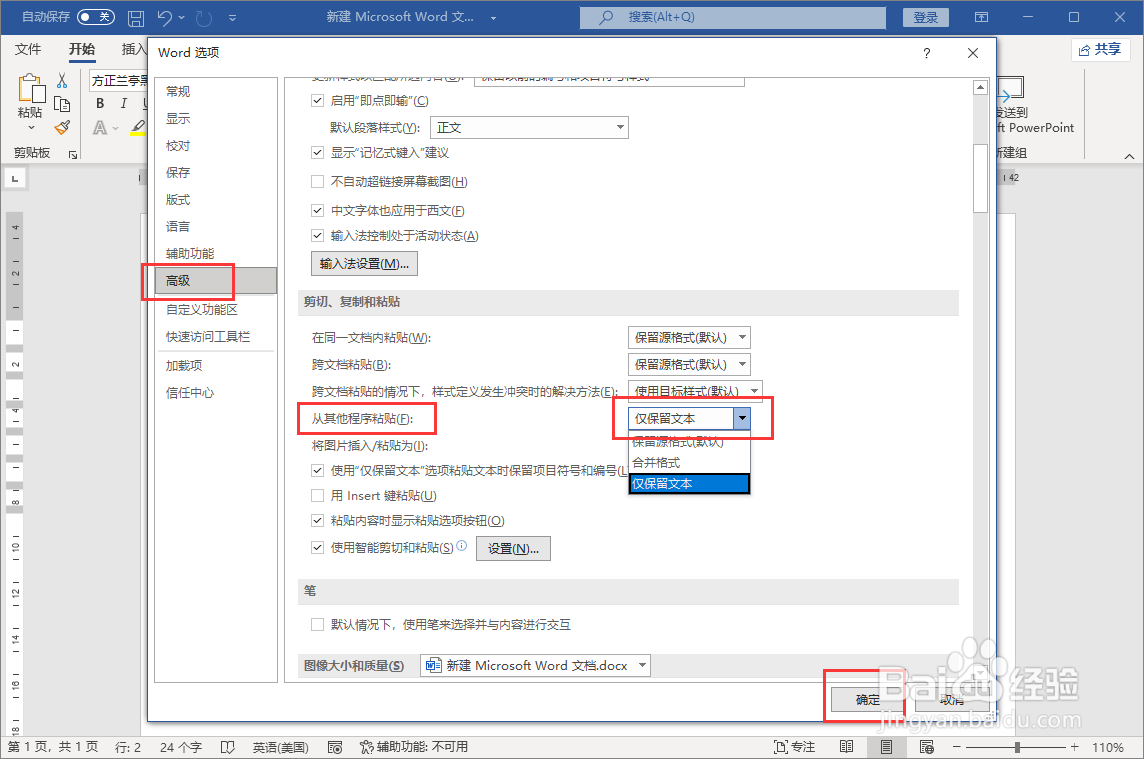 word2021粘贴网页内容