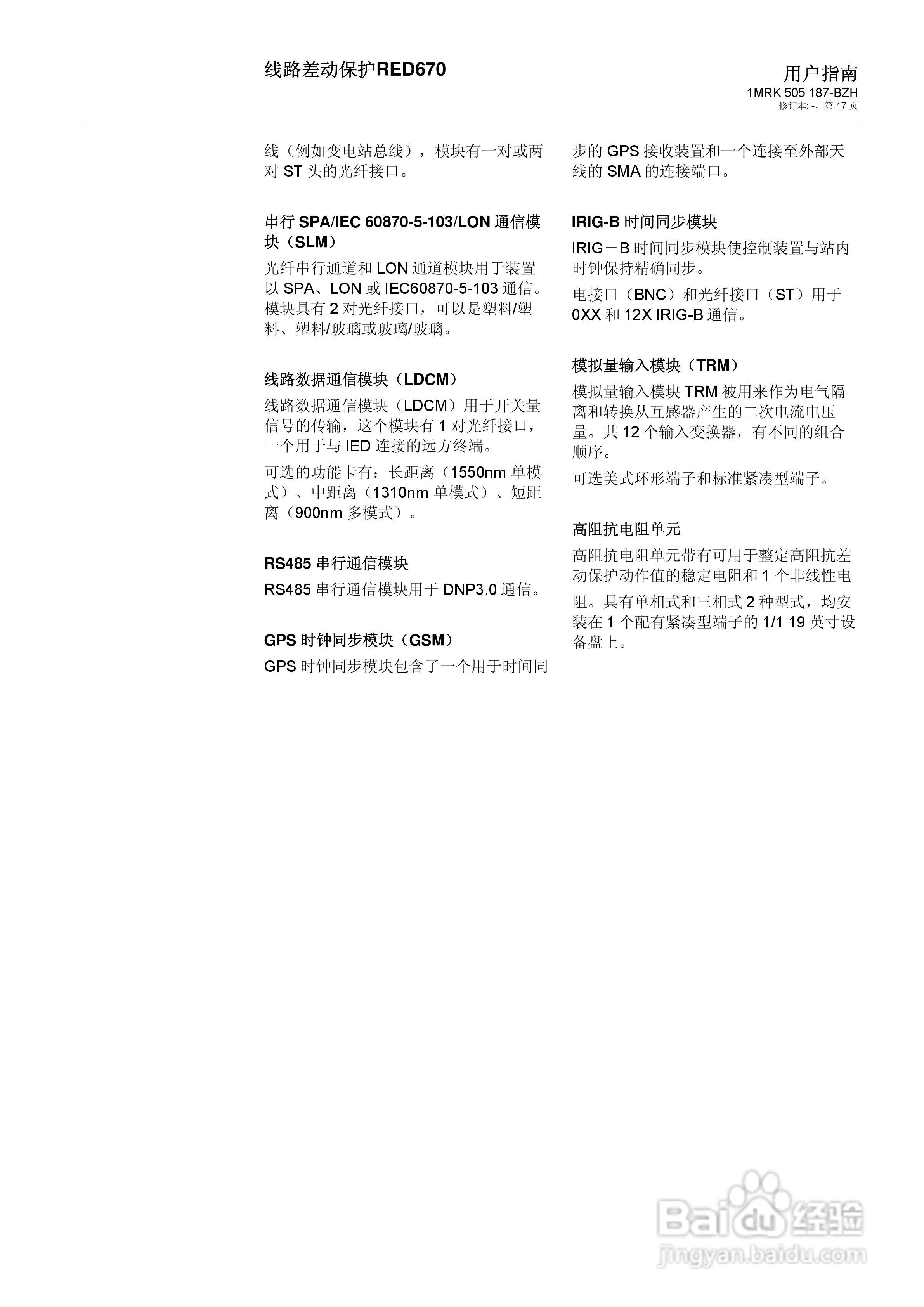 ABB RED670线路差动保护用户手册:[2]