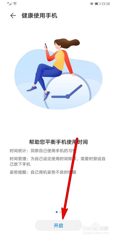 华为手机健康使用手机如何添加停用时间