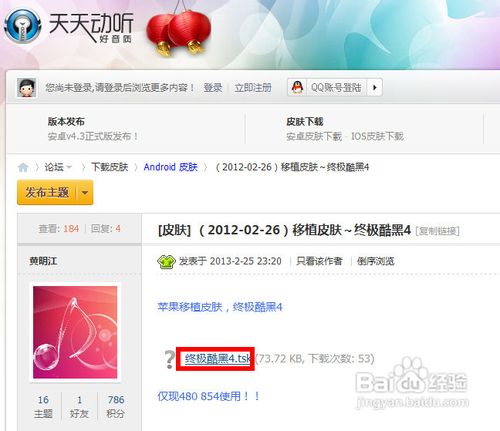 天天动听皮肤怎么安装