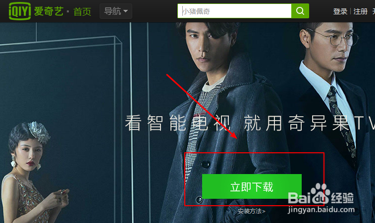 小米盒子上安装爱奇艺TV版教程