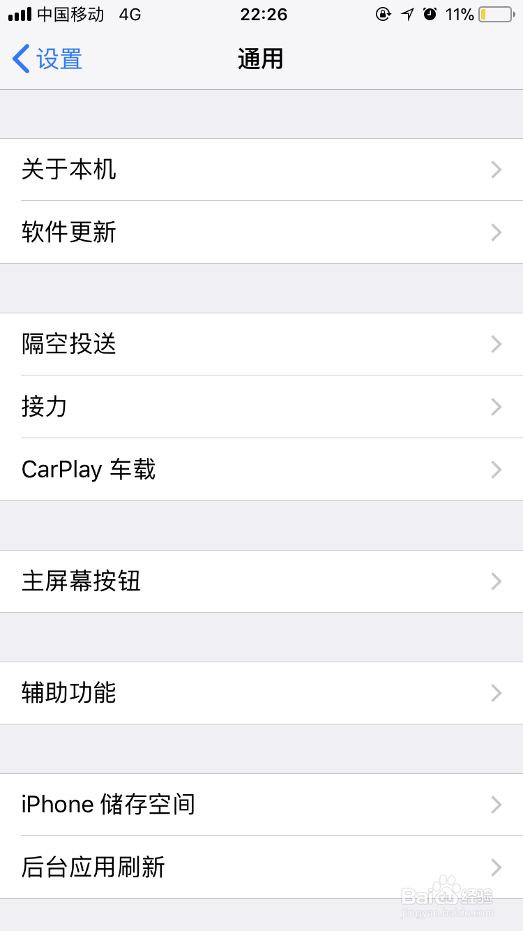 iPhone苹果手机怎么设置敲两下截屏