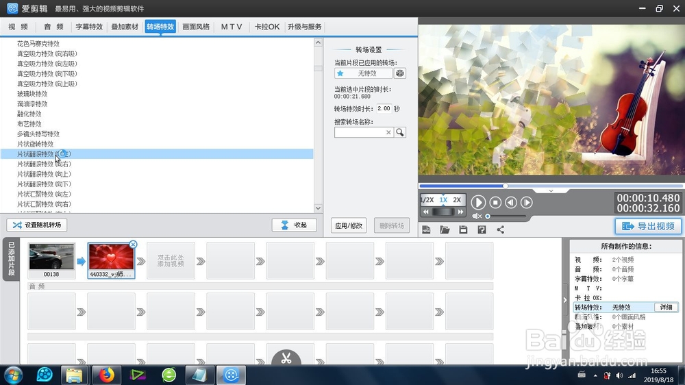 爱剪辑的向左片状翻滚特效怎么制作