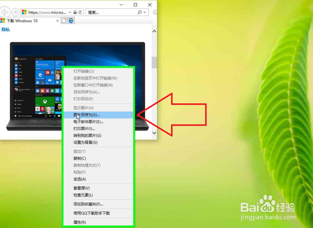 Internet Explorer 浏览器怎样下载图片