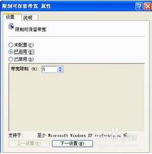 释放WinXP系统中的隐藏带宽,提高网速