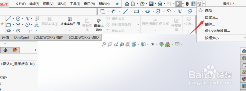 如何用solidworks设置快捷键