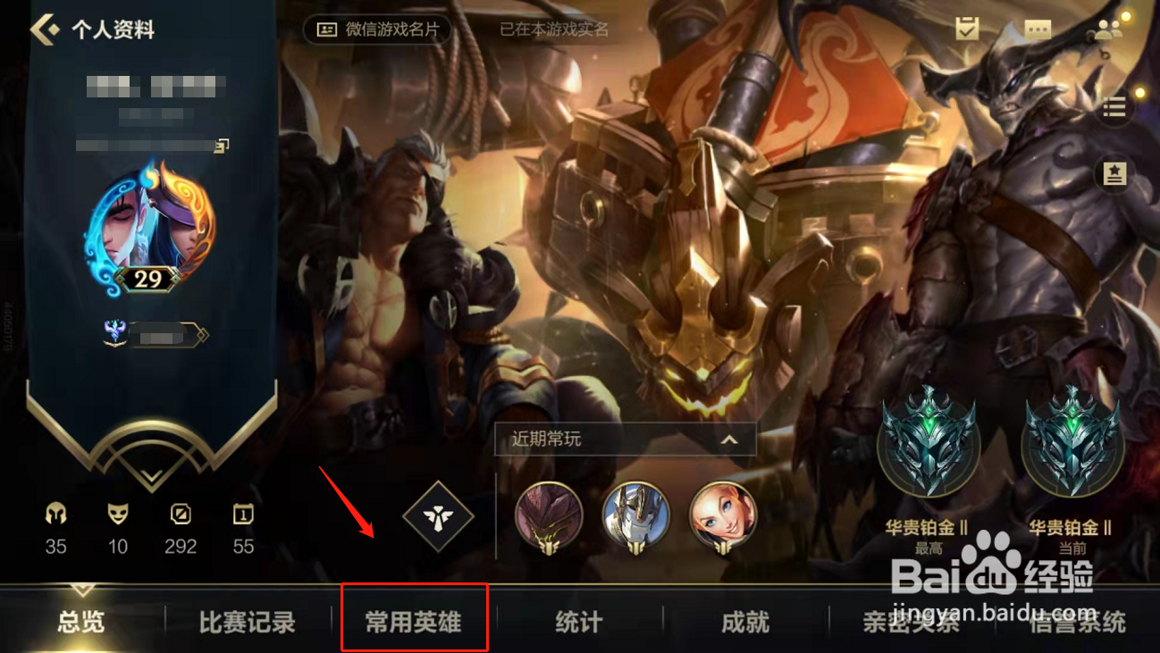 英雄联盟lol手游怎么查看常用英雄赛季胜率KDA