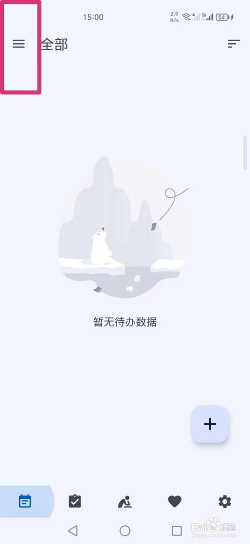 时光清单如何开启待办完成删除日历提醒